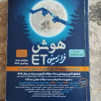 کتاب نمونه دولتی تیزهوشان|کتاب و مجله آموزشی|میاندوآب, |دیوار