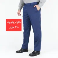 شلوار مردانه. زنانه. مام.راسته.جذب|لباس|قوچان, |دیوار