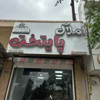 خانه فروشی بلوار ۲۲ بهمن ۲۰قصبی