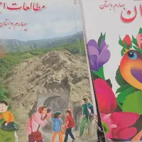 کتاب چهارم دبستان