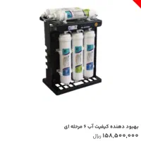 دستگاه آب معدنی ساز خانگی