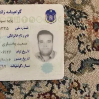 گواهینامه پیدا شده سعید بختیاری