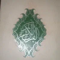 کتاب قران