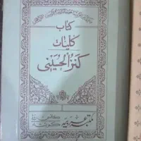 کتاب دعای رزق وروزی
