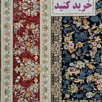 فرش روناک۱۵۰۰شانه|فرش|تهران, نعمت‌آباد|دیوار