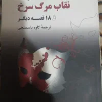 تعدادی کتاب داستان خارجی|کتاب و مجله ادبی|کرمان, |دیوار