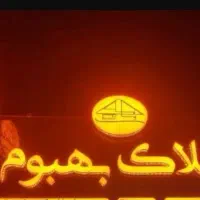 ویلایی201متر