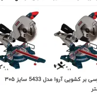 اره فارسی بر اروا مدل 5433