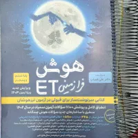 کتابET+سمپادیوم+مبتکران فارسی+مبتکران مرشدعلوم