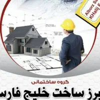 سرمایه گذار در شرکت ساختمانی