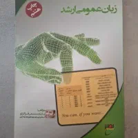 زبان عمومی ارشد