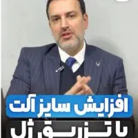 تزریق ژل الت تناسلی و افزایش سایز الت