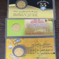 ربع سکه بهار