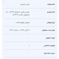 سورن پلاس ۹۰ روزه|خودرو سواری و وانت|بهارستان, |دیوار