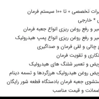 تعمیر کلیه جعبه فرمان،پمپ هیدرولیک ضمانتی|خدمات موتور و ماشین|تربت جام, شهرک معلم|دیوار