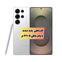 سامسونگ galaxy s25 ultra با حافظهٔ ۵۱۲ رم ۱۲