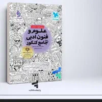 فروش تمامی کتاب های کنکور انسانی