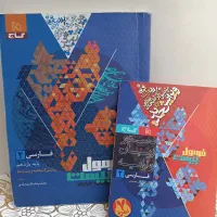 کتاب فرمول بیست فارسی ۲ یازدهم