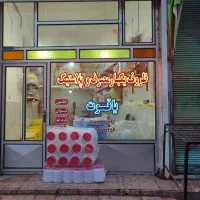 ظروف یکبارمصرف و پلاستیک یاقوت