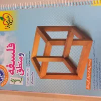 کتابکار جامع فلسفه و منطق