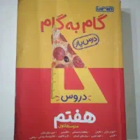گام به گام سال هفتم