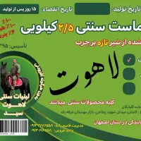 ماست تازه (لبنیات لاهوت سید )|خوردنی و آشامیدنی|قم, جمکران|دیوار