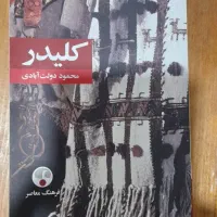 کتاب کلیدر