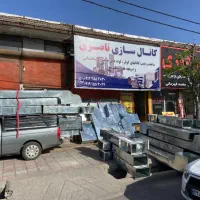 کانال سازی ناصری