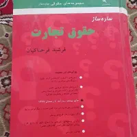 ساده ساز حقوق تجارت