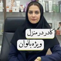 همکاری در منزل برای بانوان