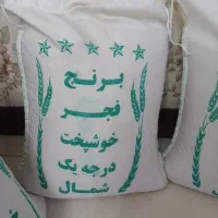برنج فجر درجه یک