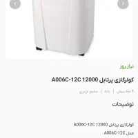 کولر ۱۲ هزار