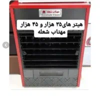 فروش هیتر گازی ۴۵۰۰۰ مهتاب شعله ترموستاتیک