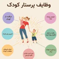 نیروی خانم برای کار در منزل و نگهداری کودک