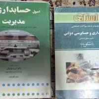 کتب آمار ، حسابداری  ، مالیه عمومی