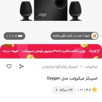 اسپیکر میکرولب اکسیژن