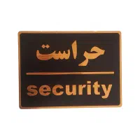 استخدام نیروی حراست آقا/محدوده چیتگر