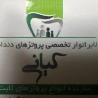دندانسازی