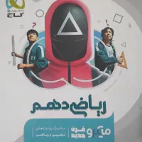 کتابکار ریاضی دهم