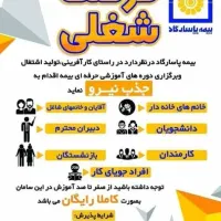 آگهی جذب نیرو