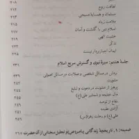 کتاب سیری در سیره نبوی|کتاب و مجله مذهبی|قم, گلزار|دیوار