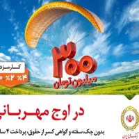 وام مهربانی ۲ درصد