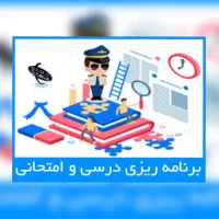 برنامه‌ریزی درسی تخصصی برای دبیرستان