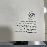 کلیات شمس تبریزی چاپ ۱۳۳۶|کتاب و مجله تاریخی|کرج, عظیمیه|دیوار