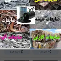 ضایعات پلاستیک نایلون کارتن کاغذ اهن|عمده‌فروشی|شیراز, ارم|دیوار
