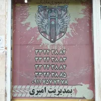 استخدام پیک موتوری
