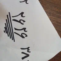 خط رند ۹۱۲