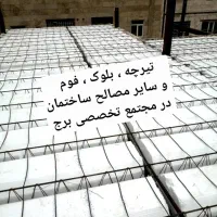 میلگرد و آهن آلات و ...  مجتمع برج|خدمات پیشه و مهارت|زابل, |دیوار