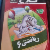 کتاب کمک آموزشی خیلی سبزوکلاغ ریاضی ششم|کتاب و مجله آموزشی|خمینی‌شهر, |دیوار