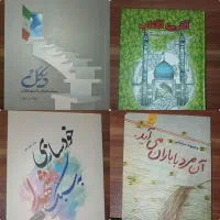 کتاب و رمان شهدایی مذهبی